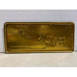 TOLE LITHO   TONIQUE APERITIF  36CMX16CM ANNEE 1936 TOLE LITHO   TONIQUE APERITIF  36CMX16CM ANNEE 1936